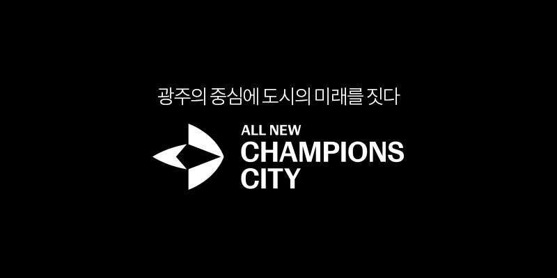 챔피언스시티 단지 안내 이미지